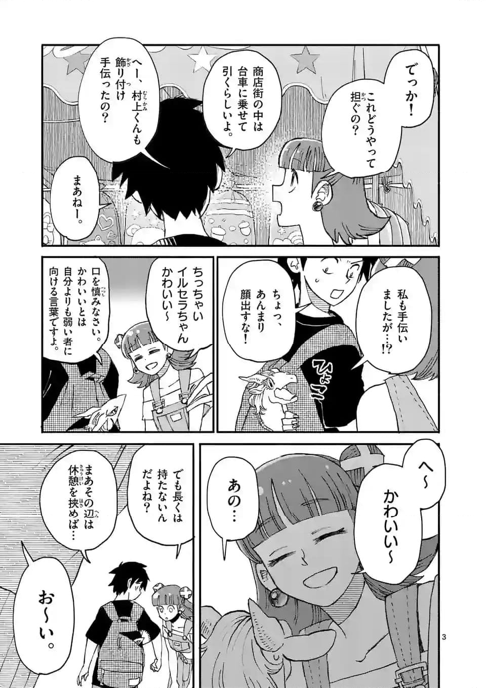 ドラゴン養ってください - 第7話 - Page 3