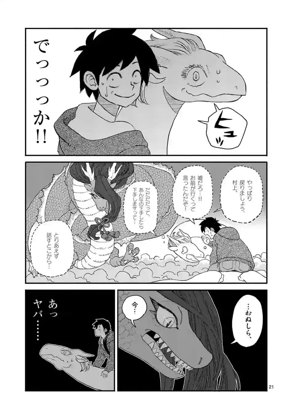 ドラゴン養ってください 第7話 - Page 21