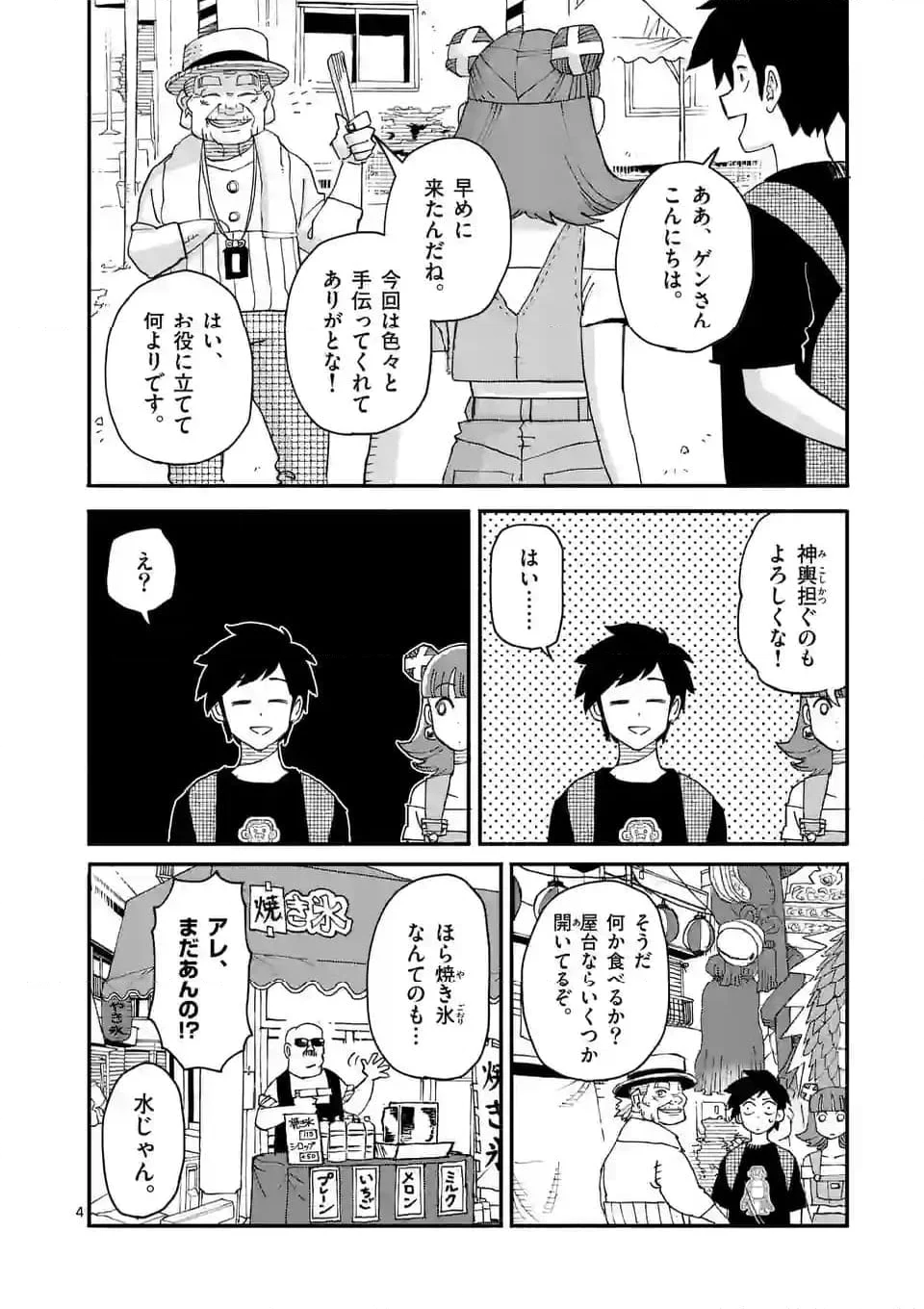 ドラゴン養ってください 第7話 - Page 4