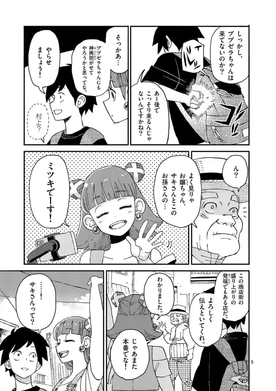 ドラゴン養ってください - 第7話 - Page 5