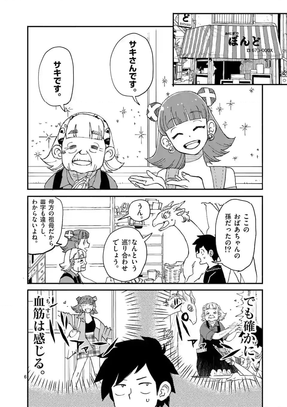 ドラゴン養ってください - 第7話 - Page 6