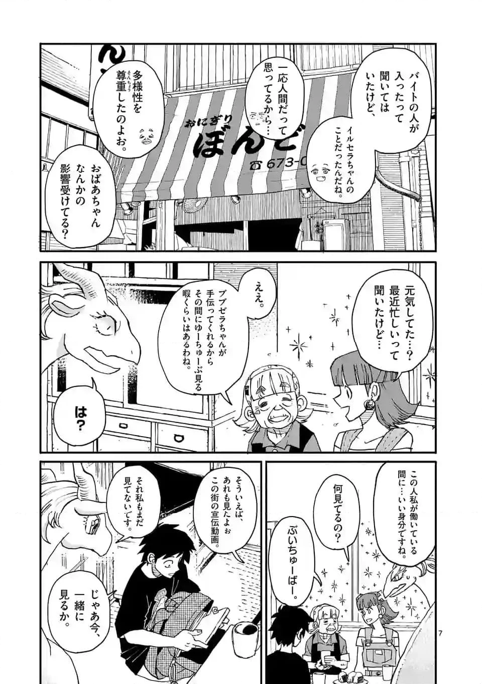 ドラゴン養ってください - 第7話 - Page 7