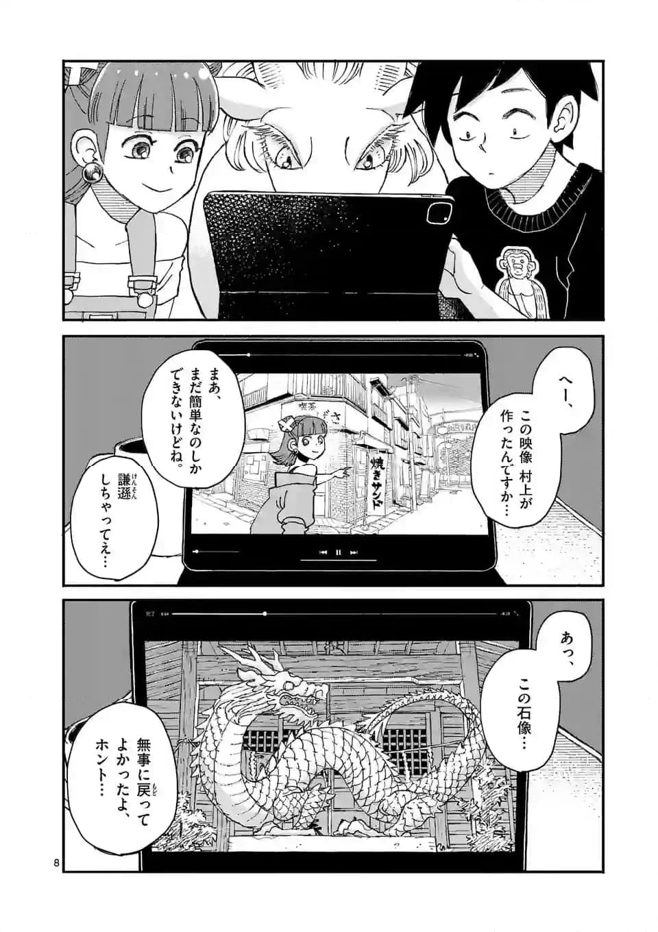 ドラゴン養ってください 第7話 - Page 8