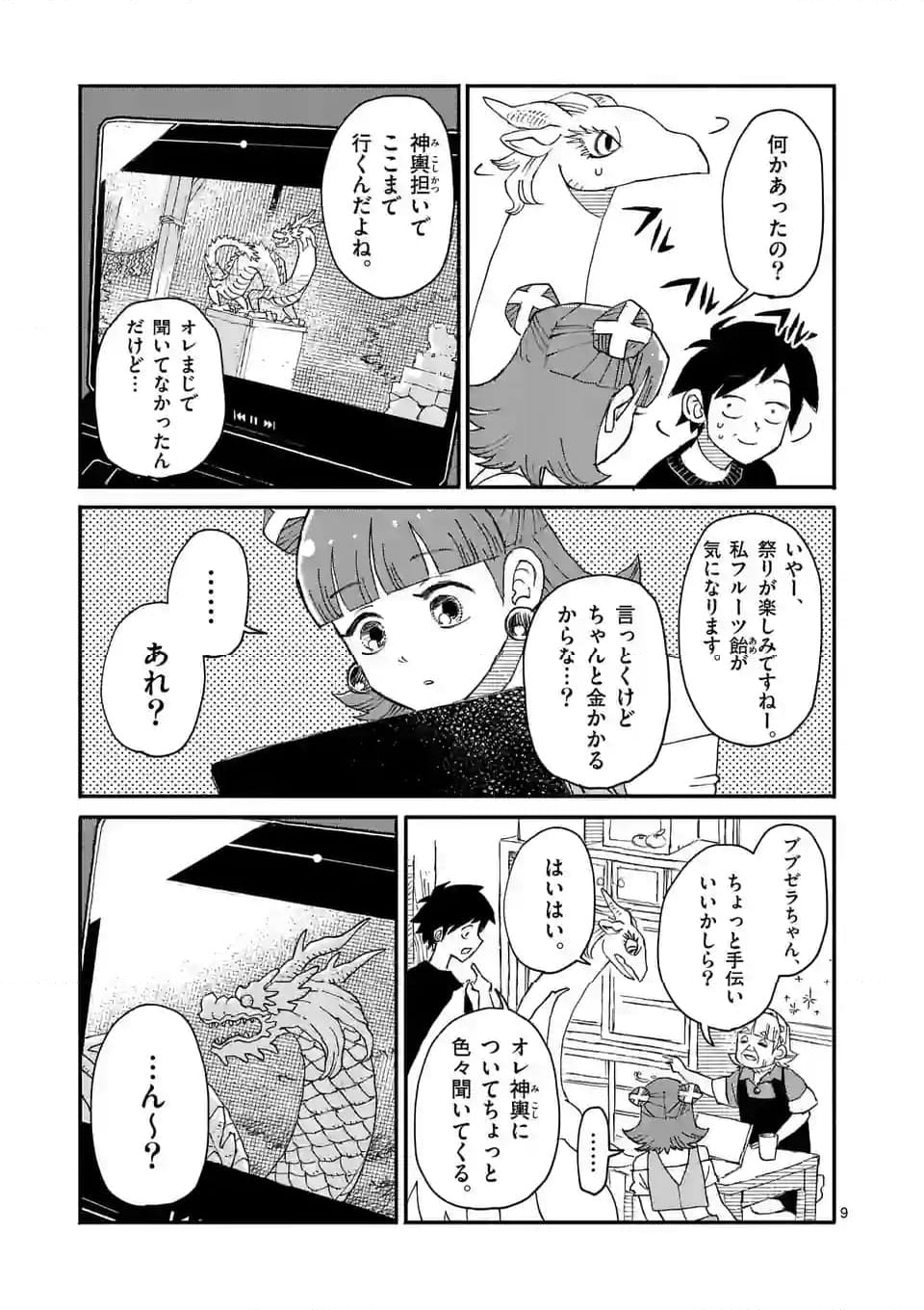 ドラゴン養ってください 第7話 - Page 9