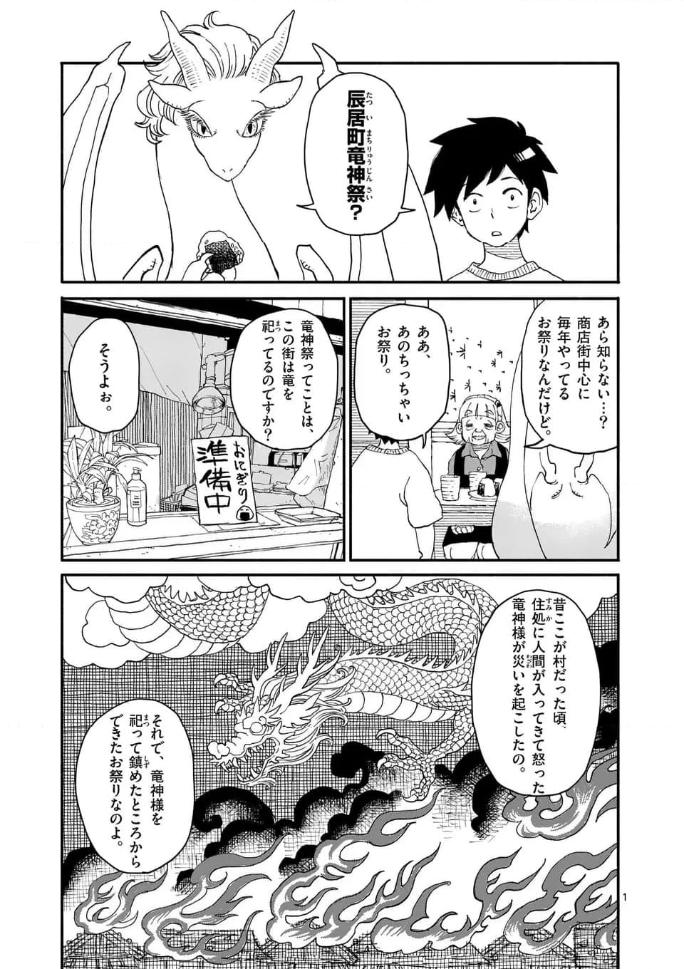 ドラゴン養ってください - 第5話 - Page 1