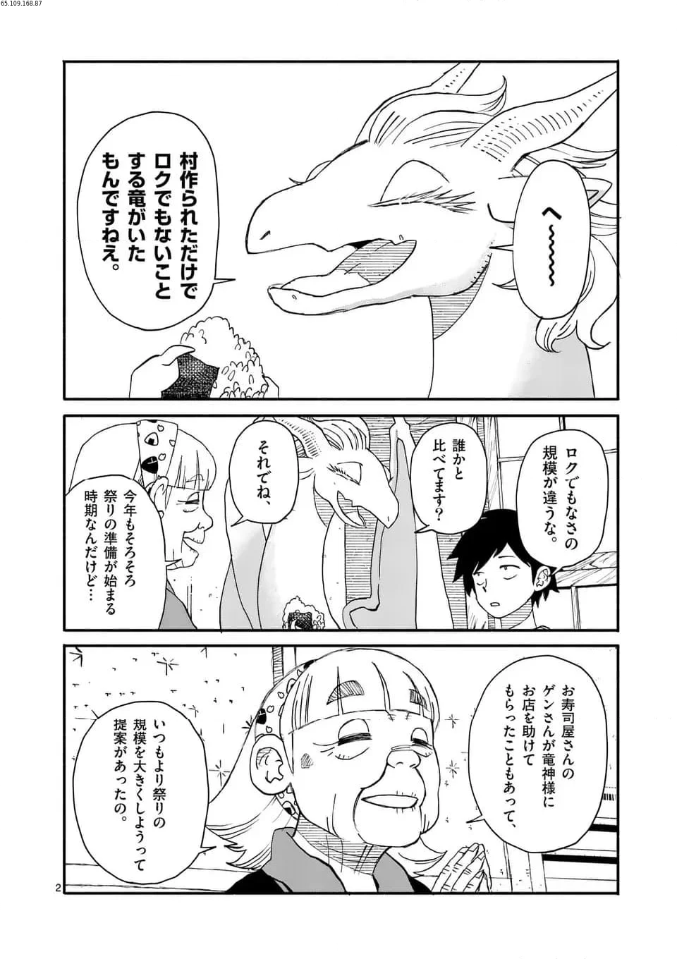 ドラゴン養ってください - 第5話 - Page 2