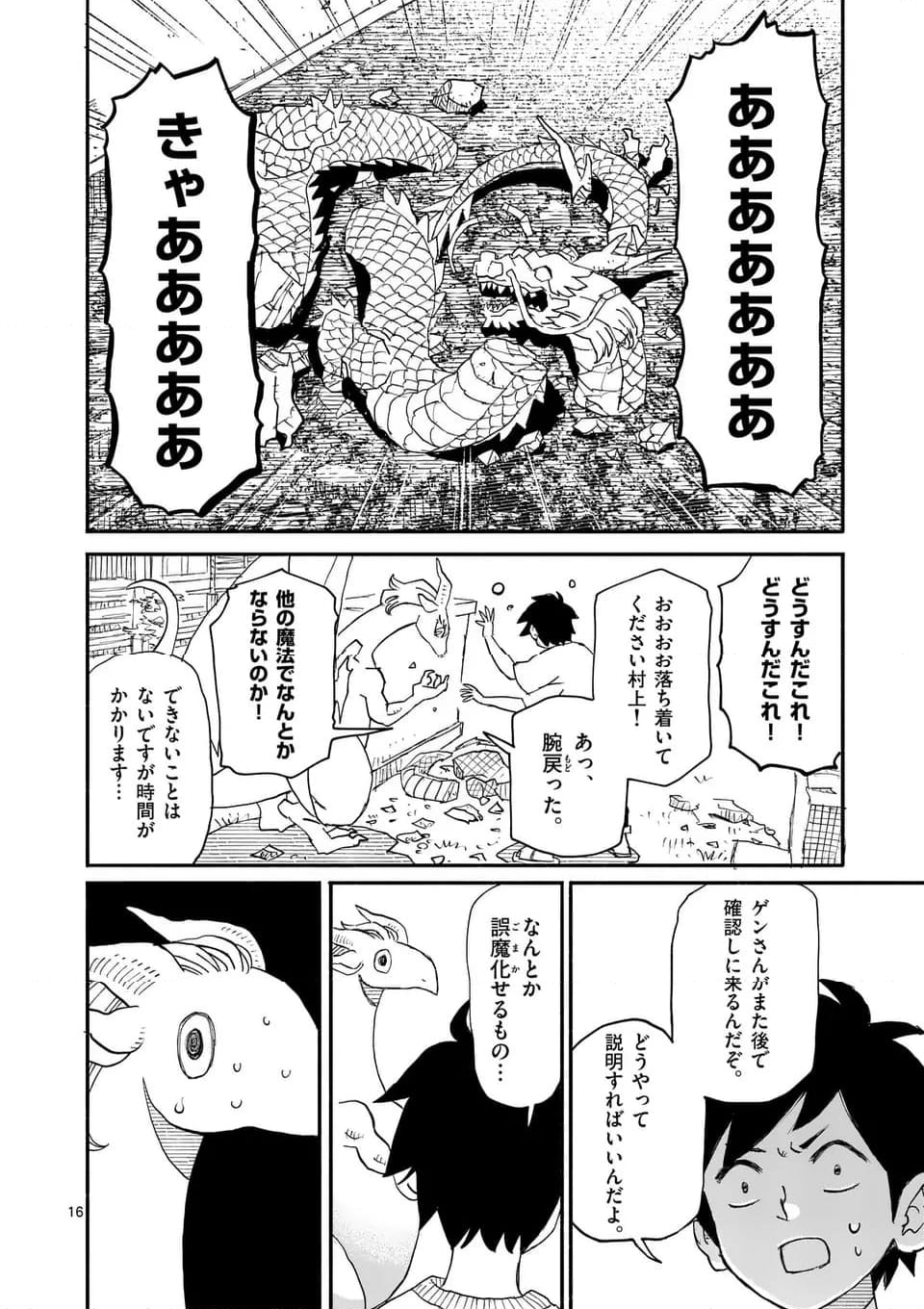 ドラゴン養ってください 第5話 - Page 16