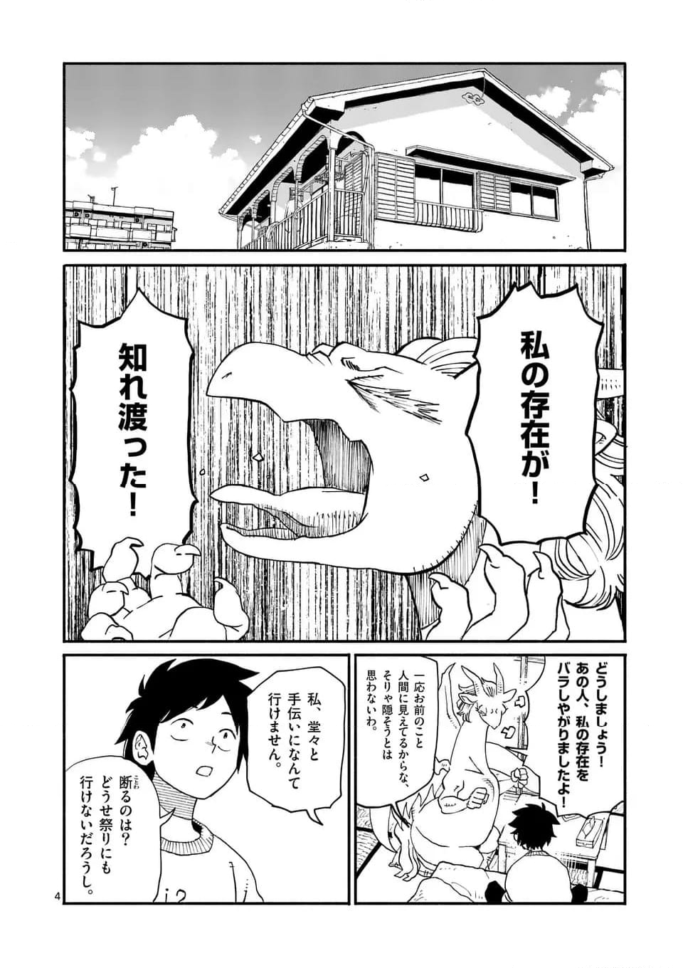 ドラゴン養ってください 第5話 - Page 4