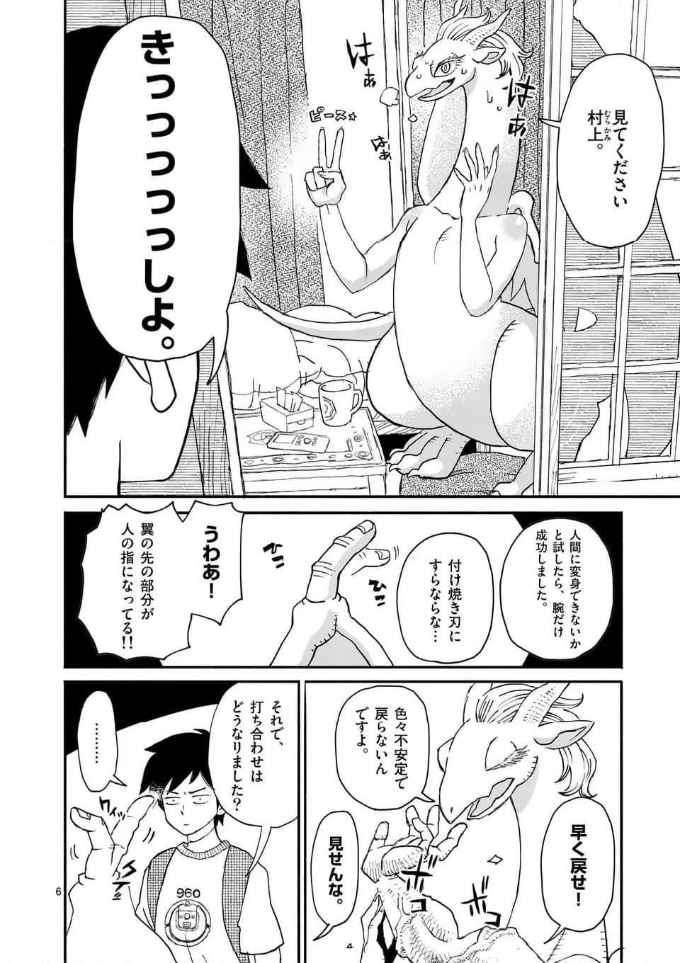 ドラゴン養ってください 第5話 - Page 6