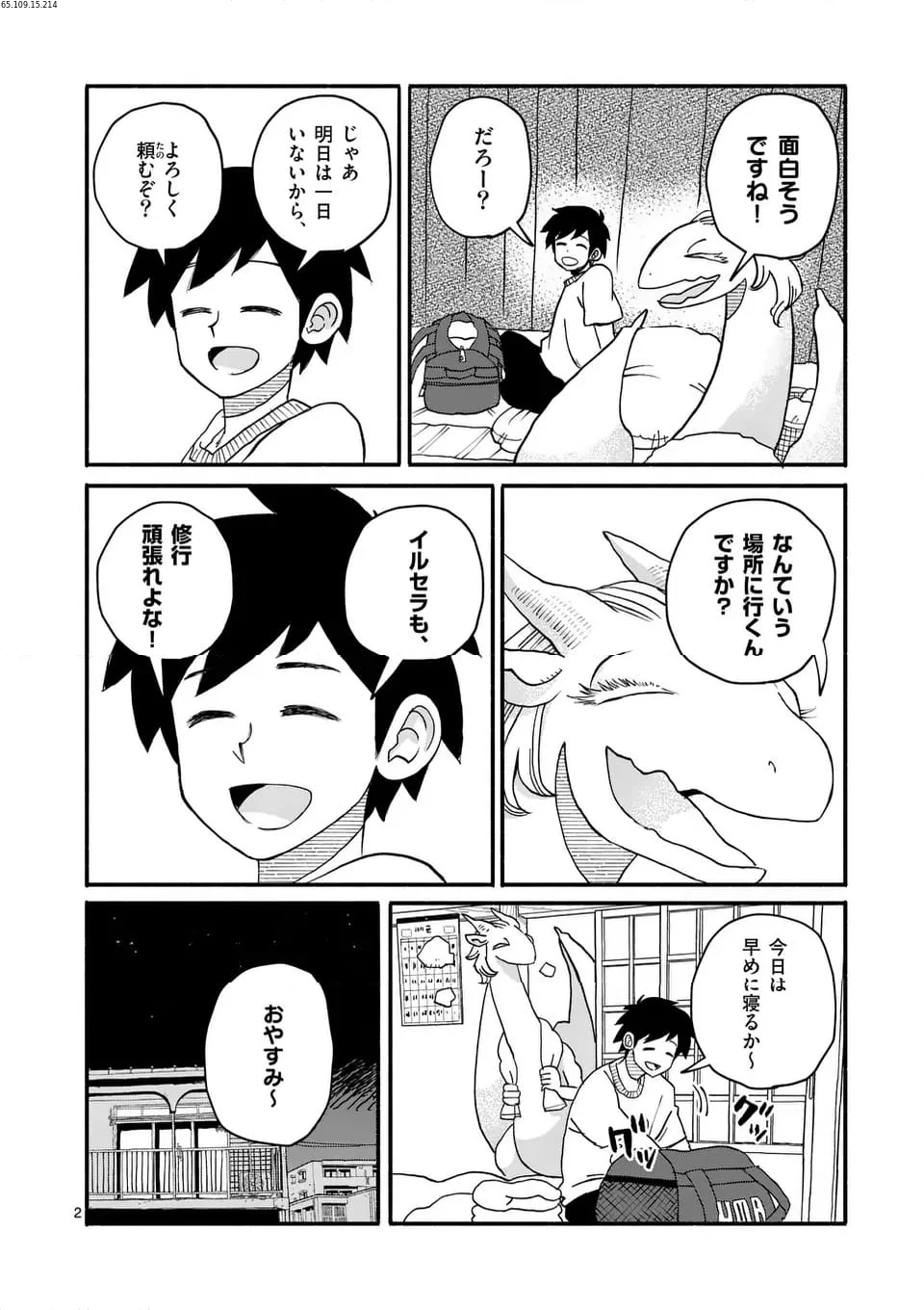 ドラゴン養ってください 第14話 - Page 2