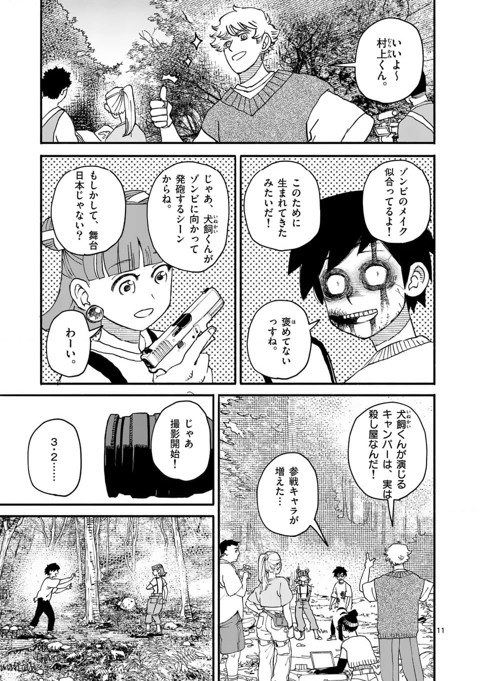 ドラゴン養ってください 第14話 - Page 11