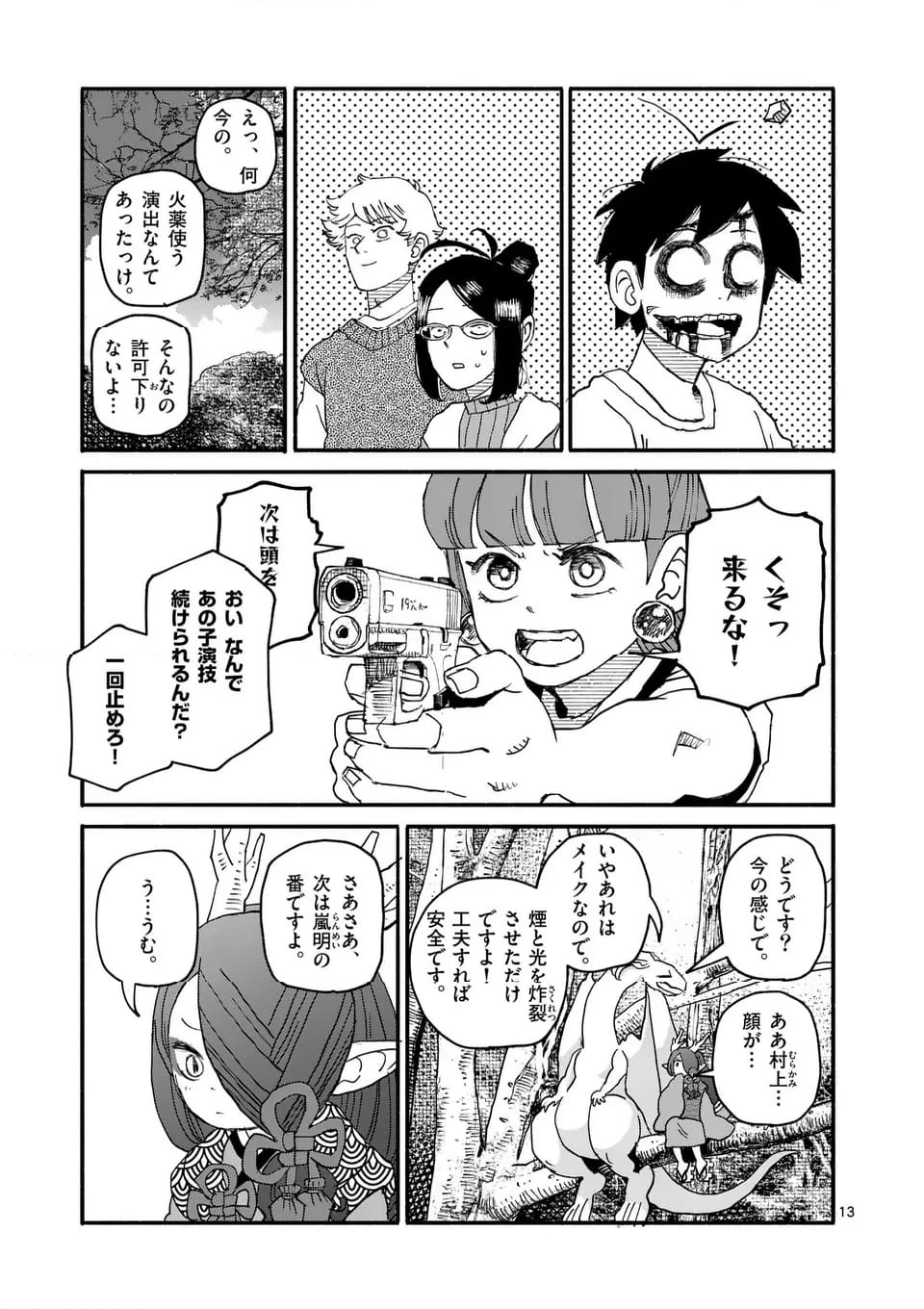 ドラゴン養ってください 第14話 - Page 13