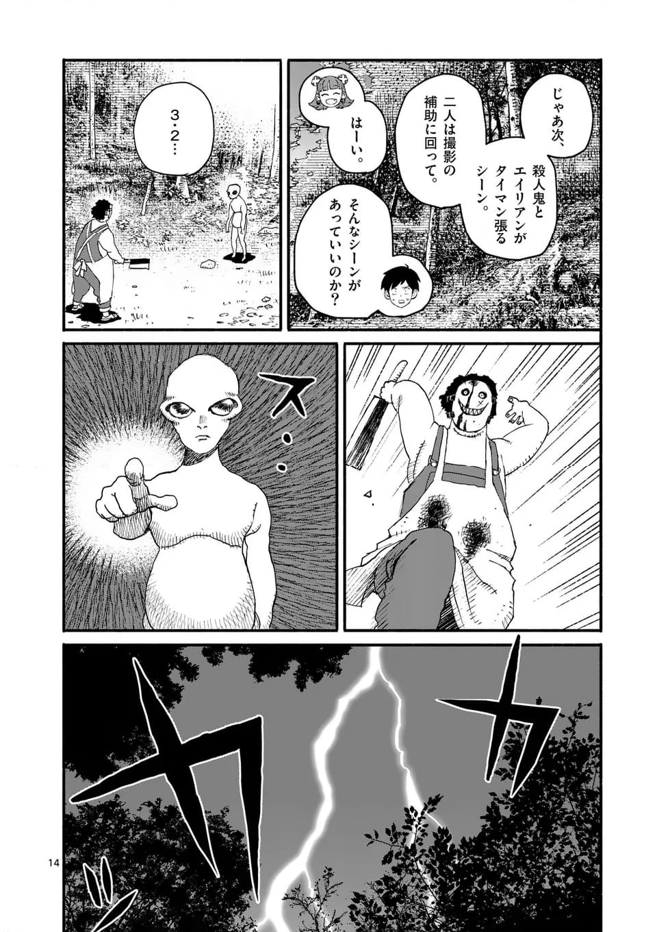 ドラゴン養ってください 第14話 - Page 14