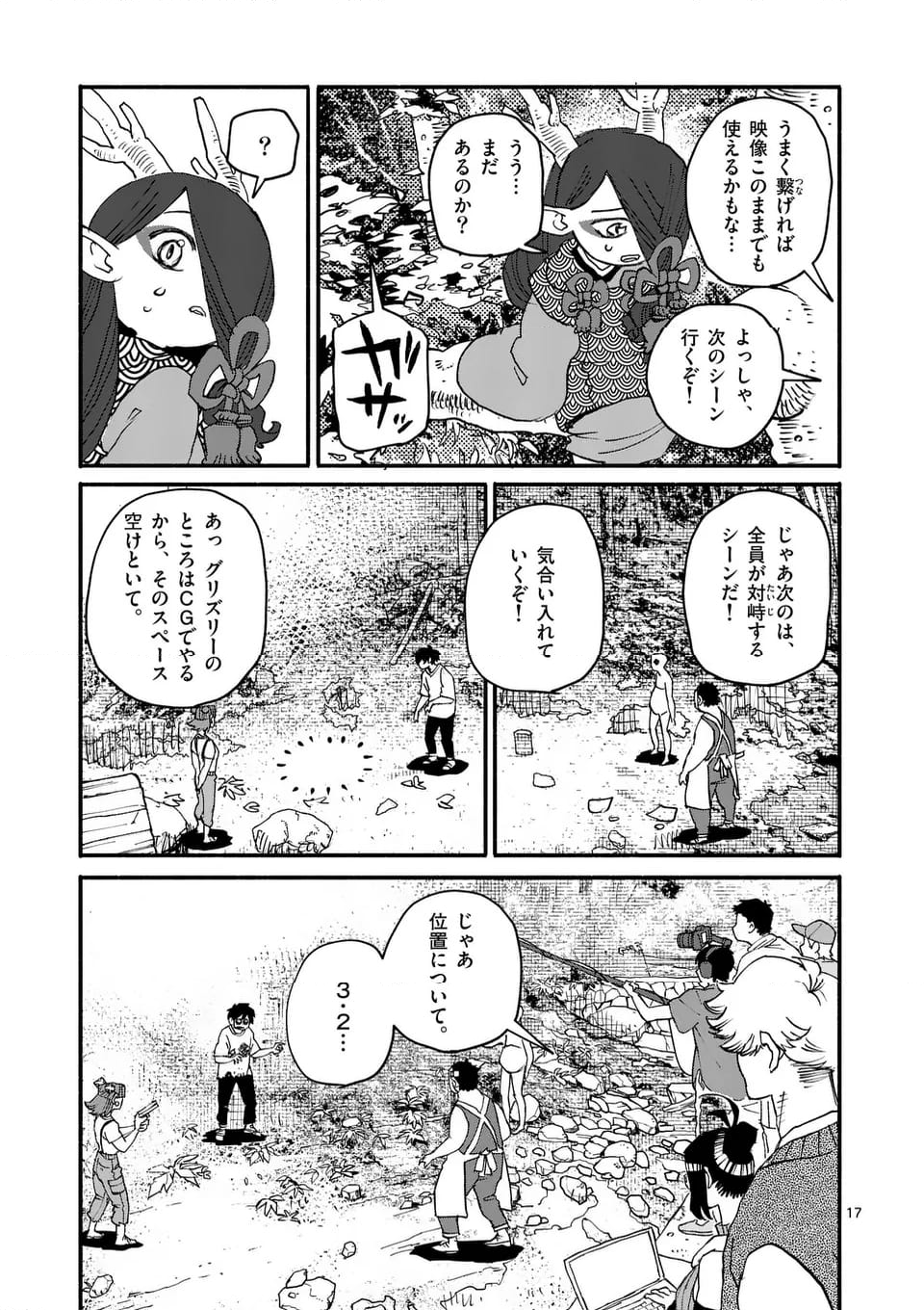 ドラゴン養ってください 第14話 - Page 17