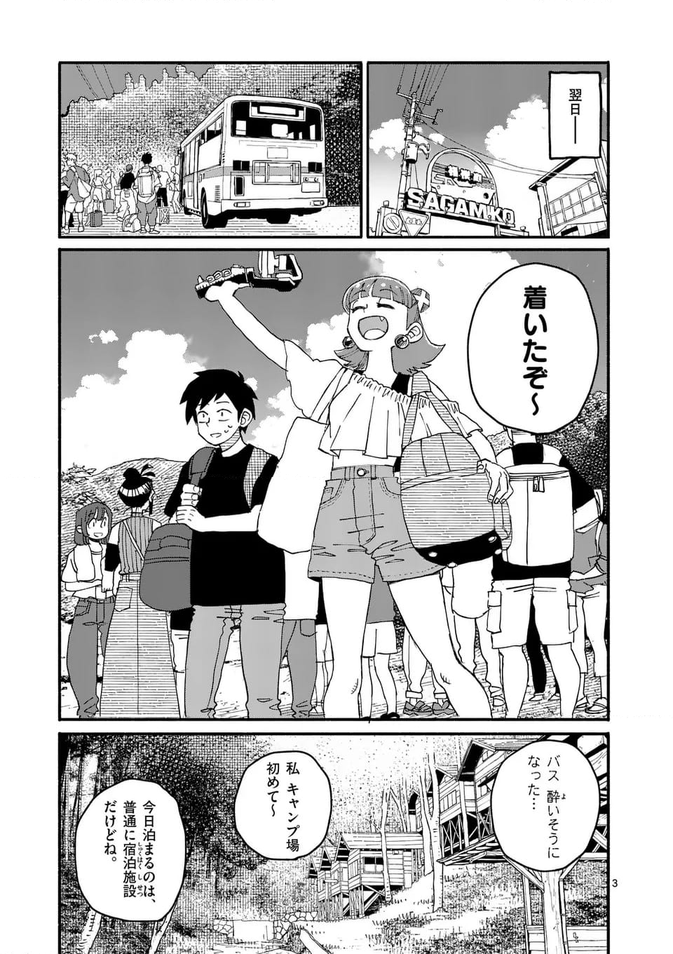 ドラゴン養ってください 第14話 - Page 3