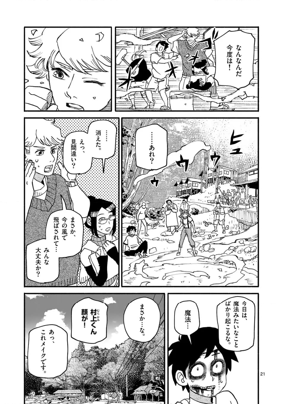 ドラゴン養ってください 第14話 - Page 21