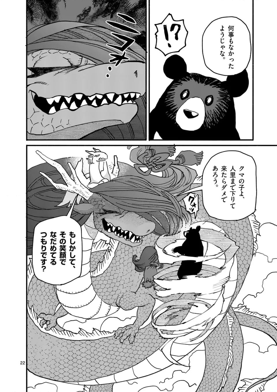 ドラゴン養ってください 第14話 - Page 22