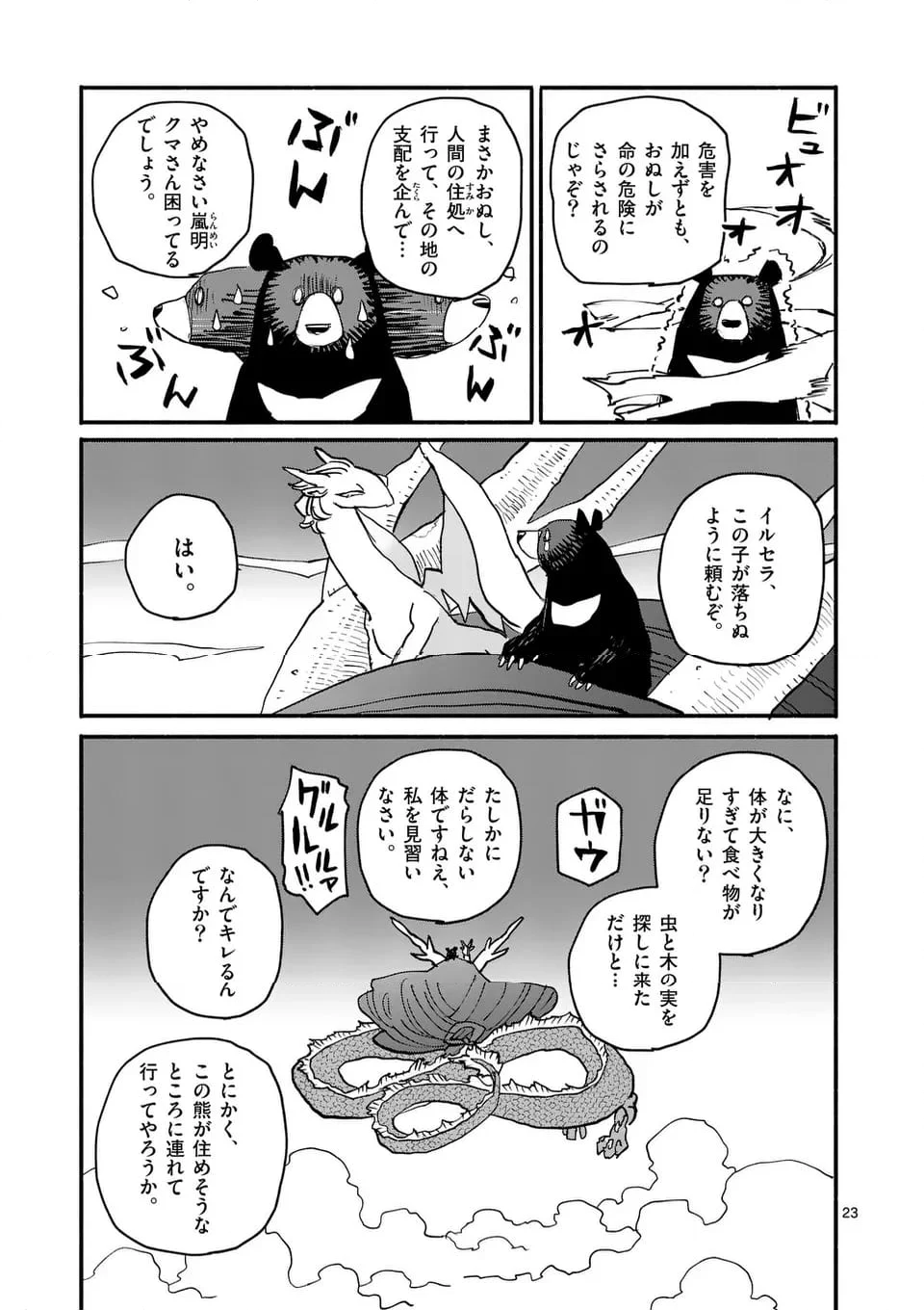 ドラゴン養ってください 第14話 - Page 23