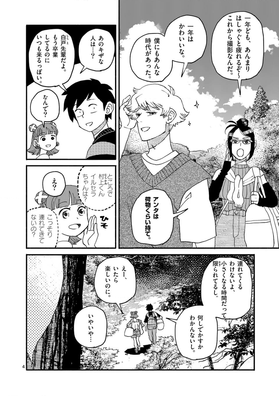 ドラゴン養ってください 第14話 - Page 4