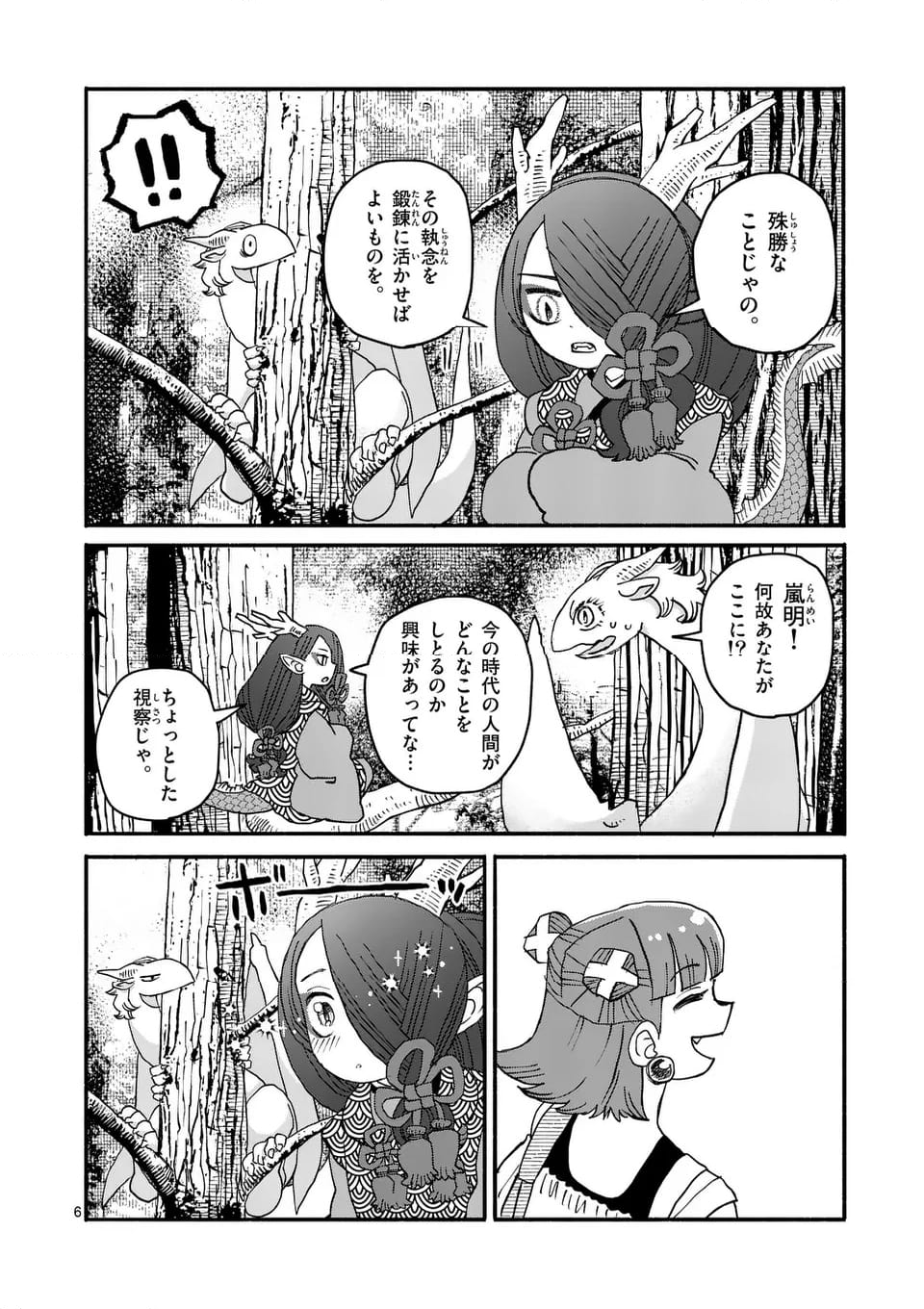 ドラゴン養ってください 第14話 - Page 6