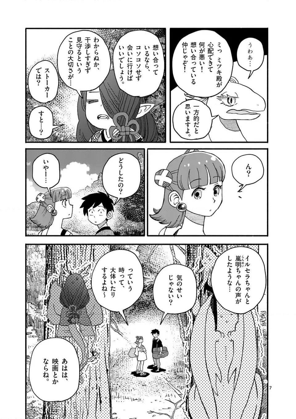 ドラゴン養ってください 第14話 - Page 7