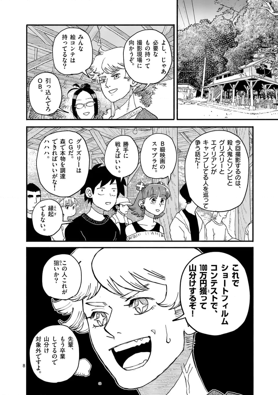 ドラゴン養ってください 第14話 - Page 8