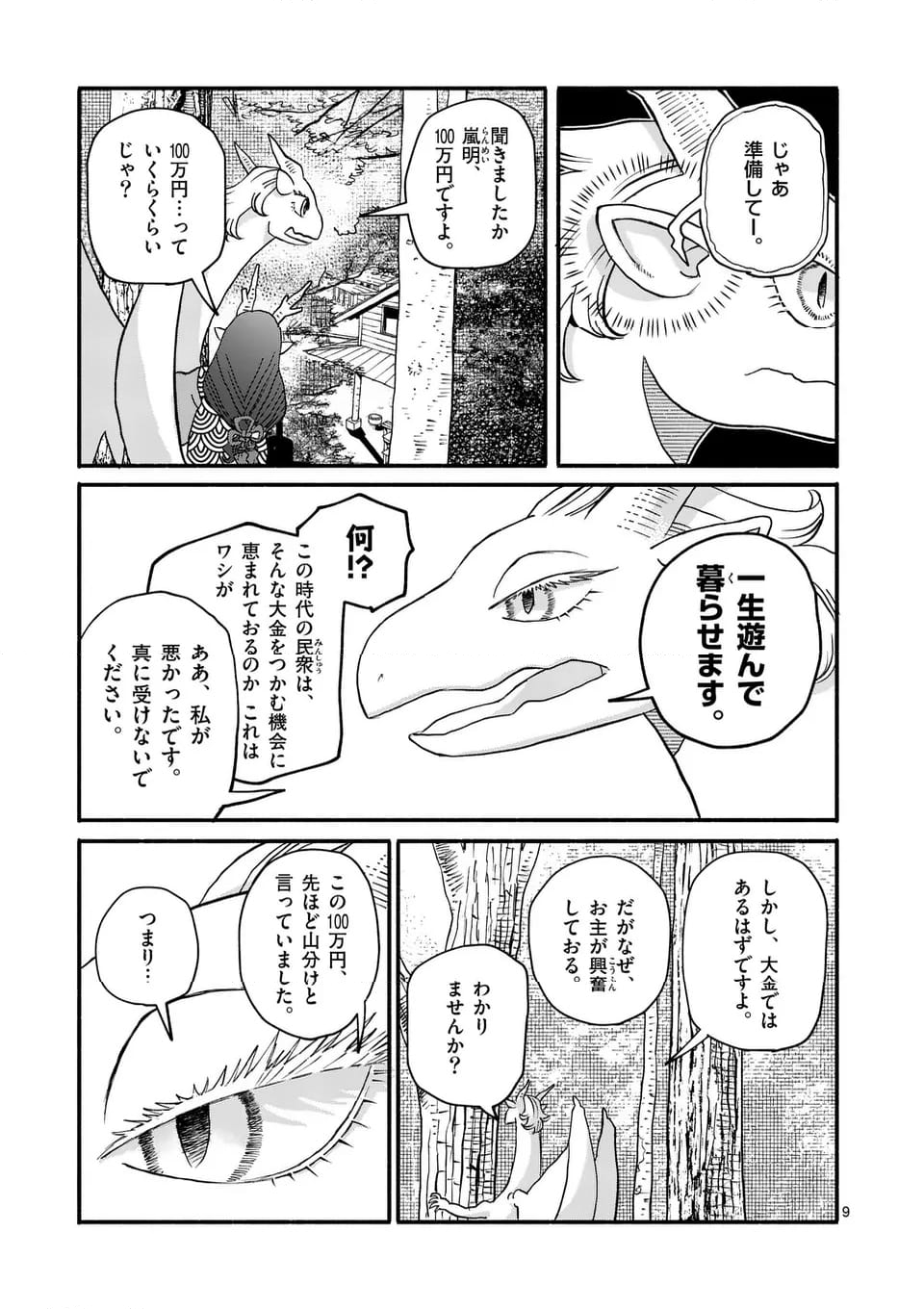 ドラゴン養ってください 第14話 - Page 9