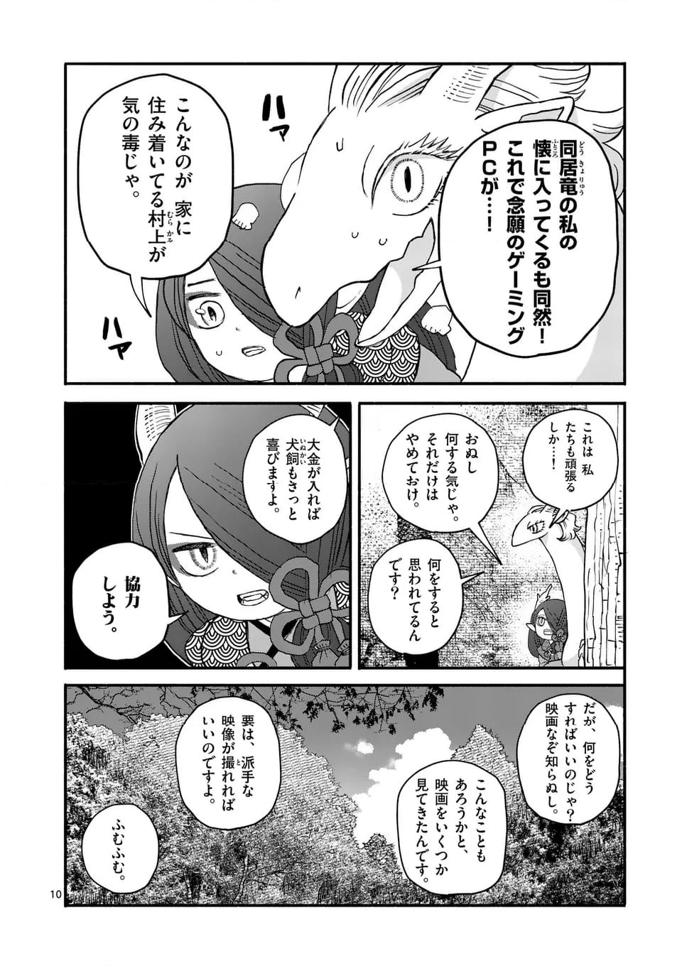 ドラゴン養ってください 第14話 - Page 10