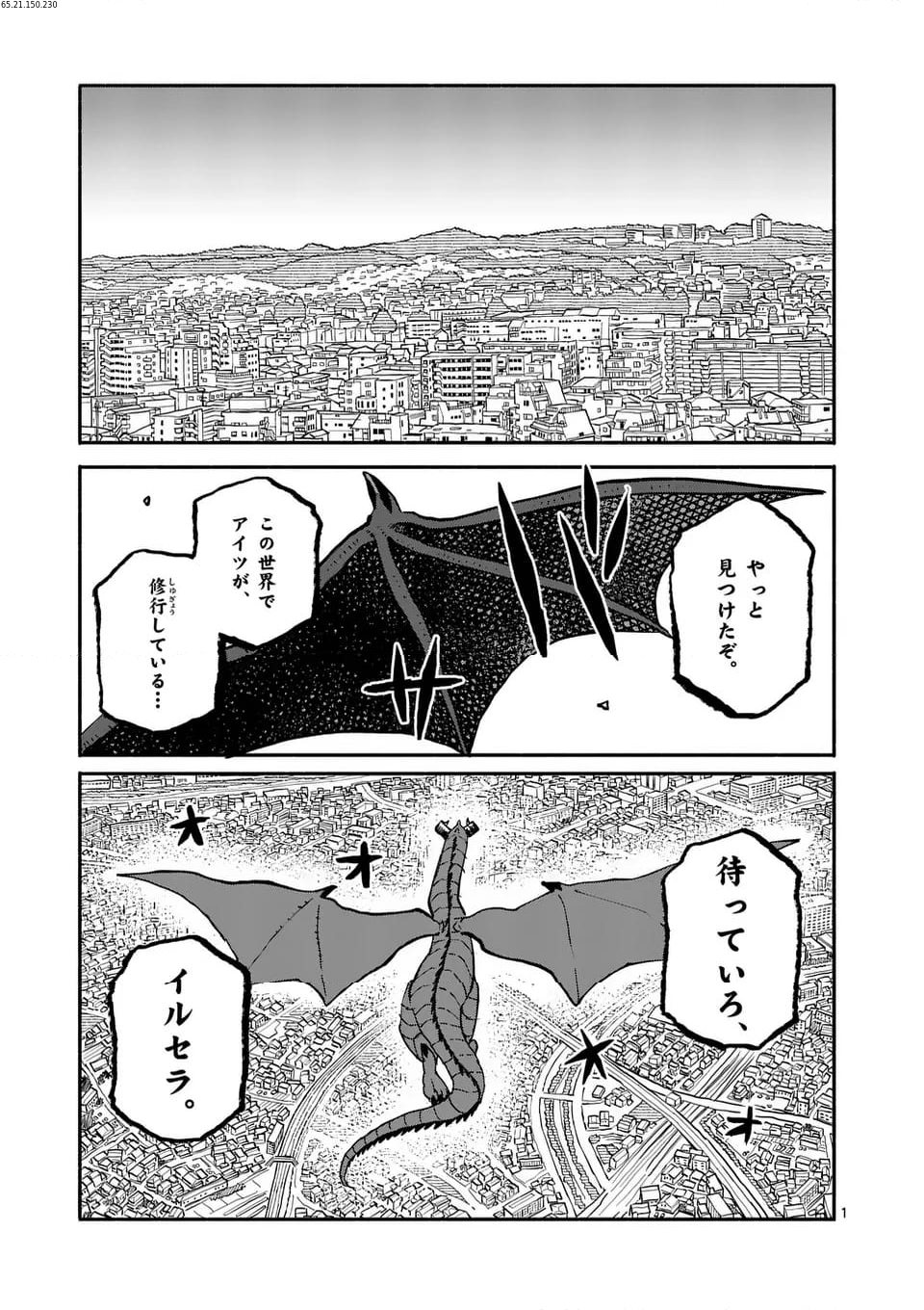 ドラゴン養ってください 第17.1話 - Page 1