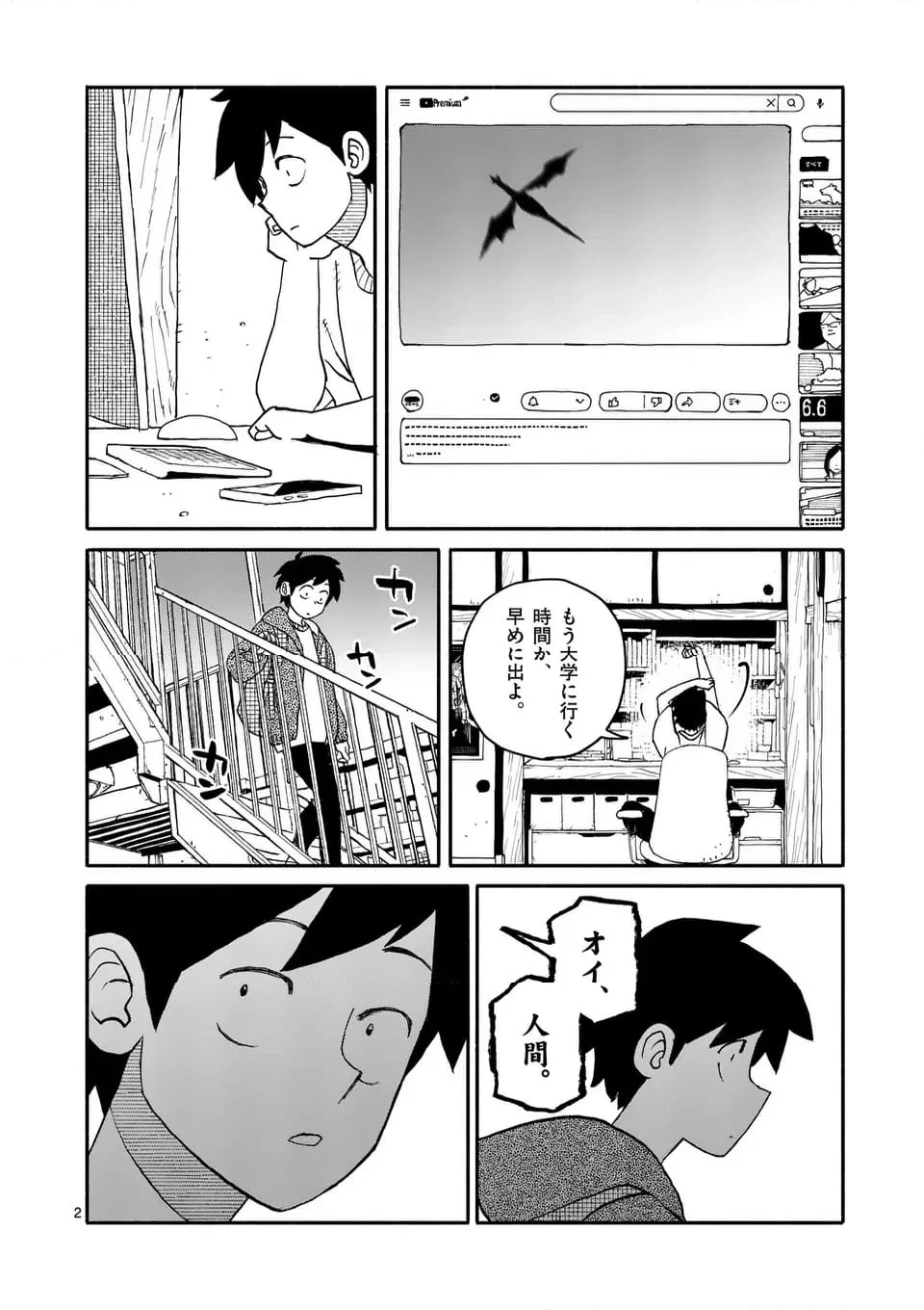 ドラゴン養ってください 第17.1話 - Page 2