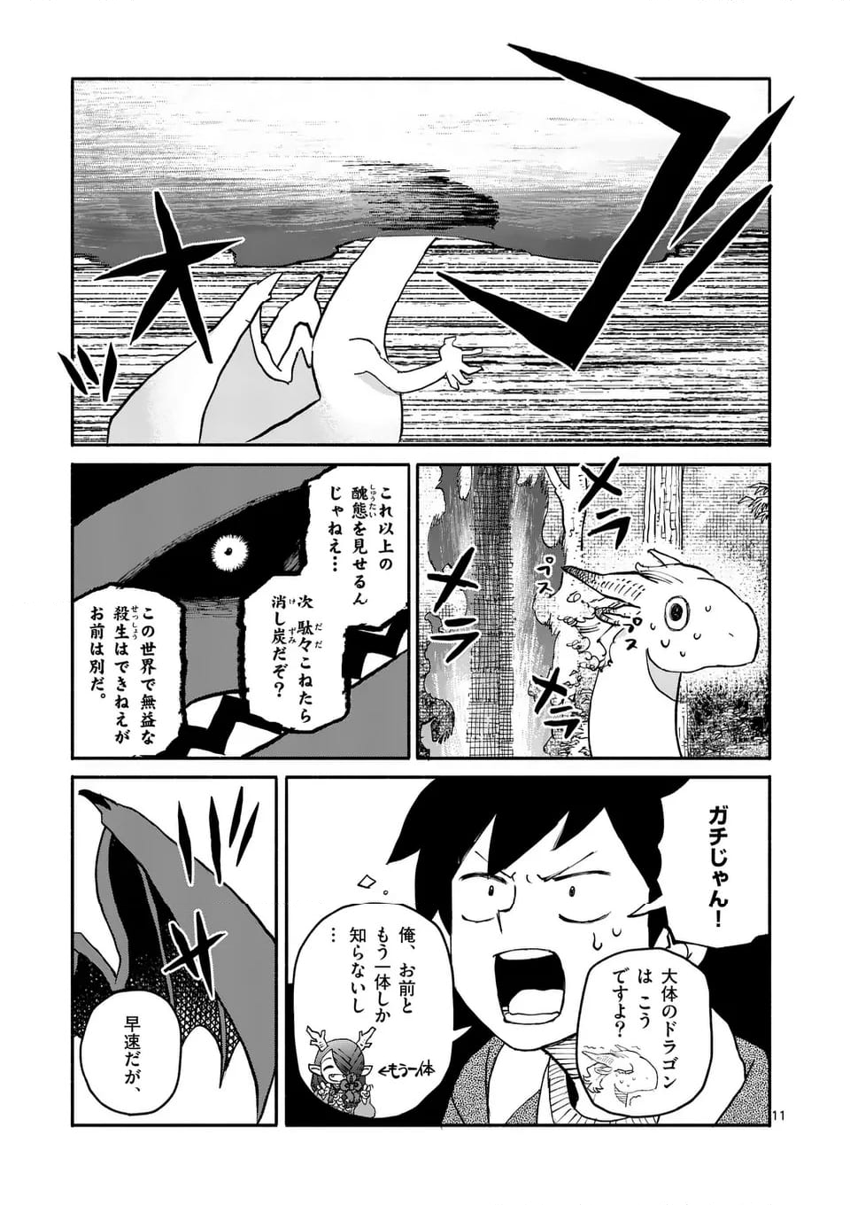 ドラゴン養ってください 第17.1話 - Page 11