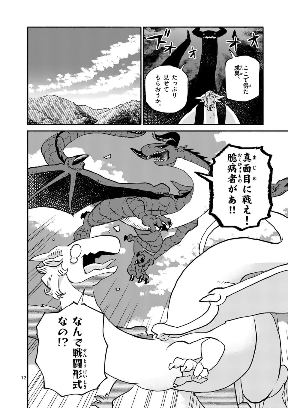 ドラゴン養ってください 第17.1話 - Page 12