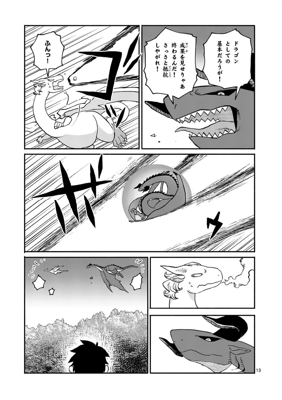 ドラゴン養ってください 第17.1話 - Page 13