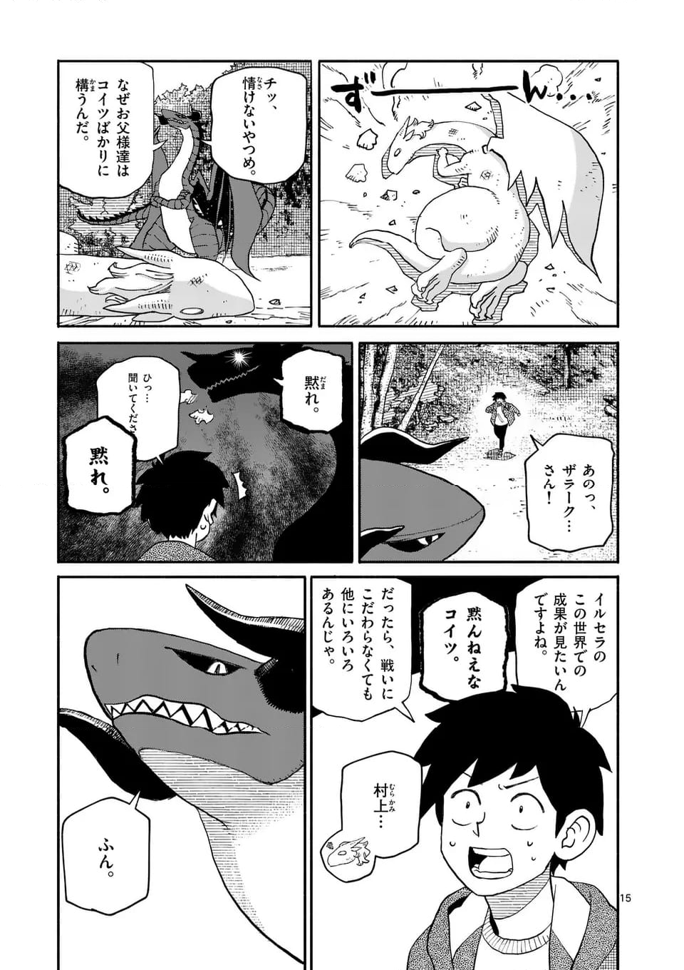 ドラゴン養ってください 第17.1話 - Page 15