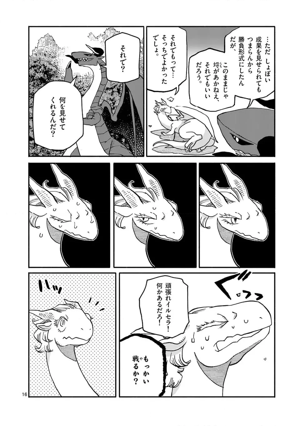 ドラゴン養ってください 第17.1話 - Page 16