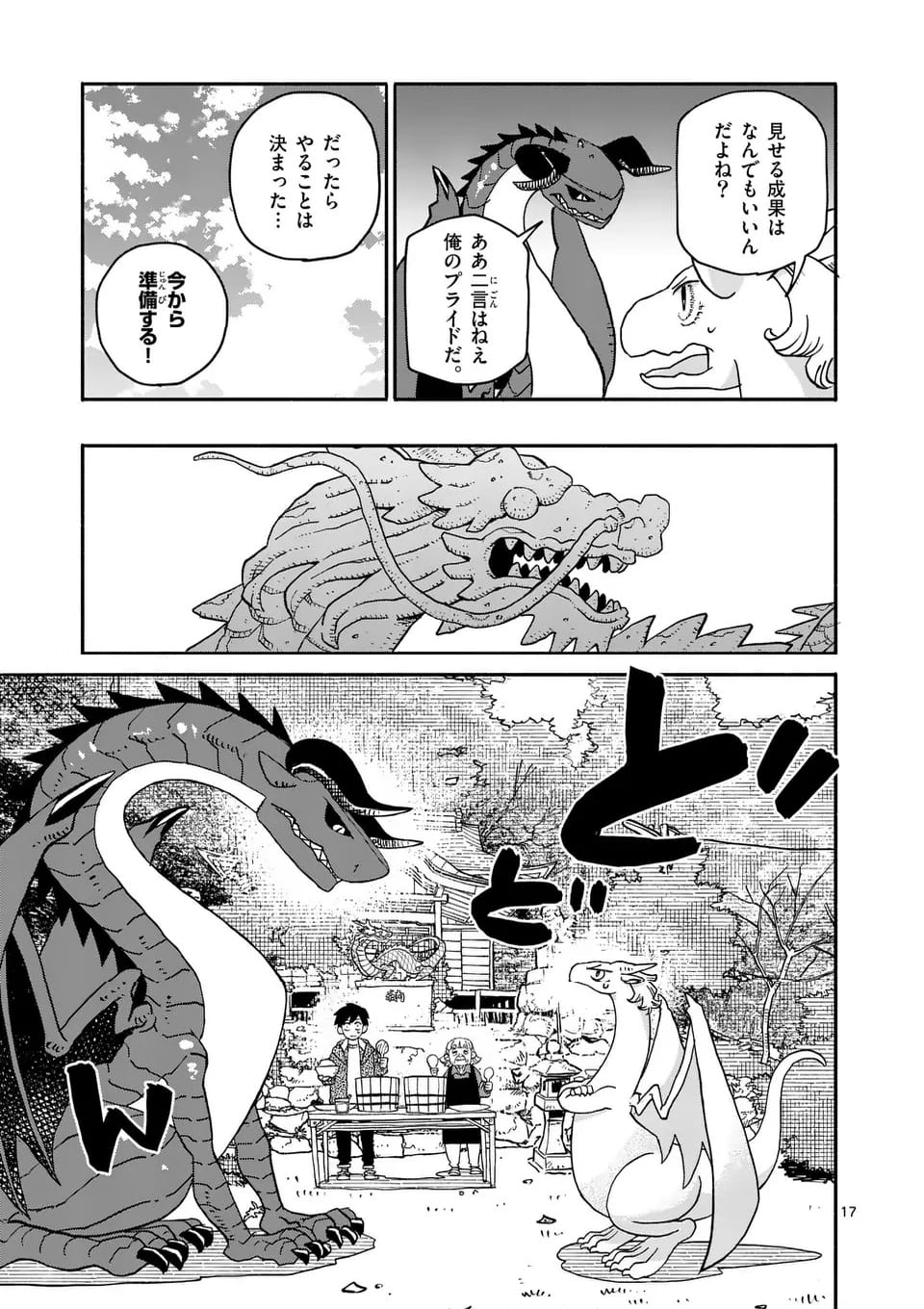 ドラゴン養ってください 第17.1話 - Page 17