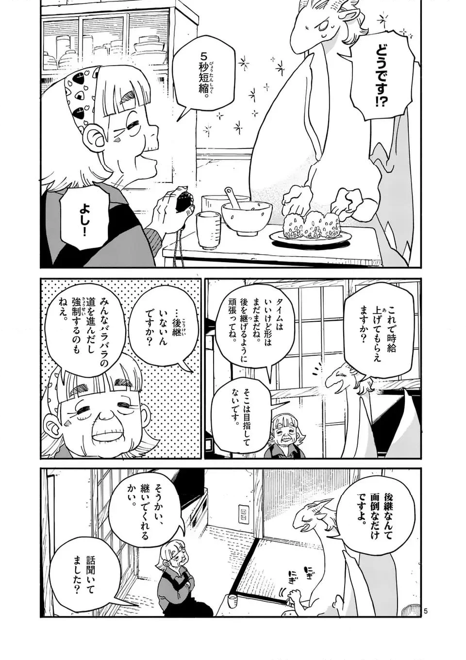 ドラゴン養ってください 第17.1話 - Page 5