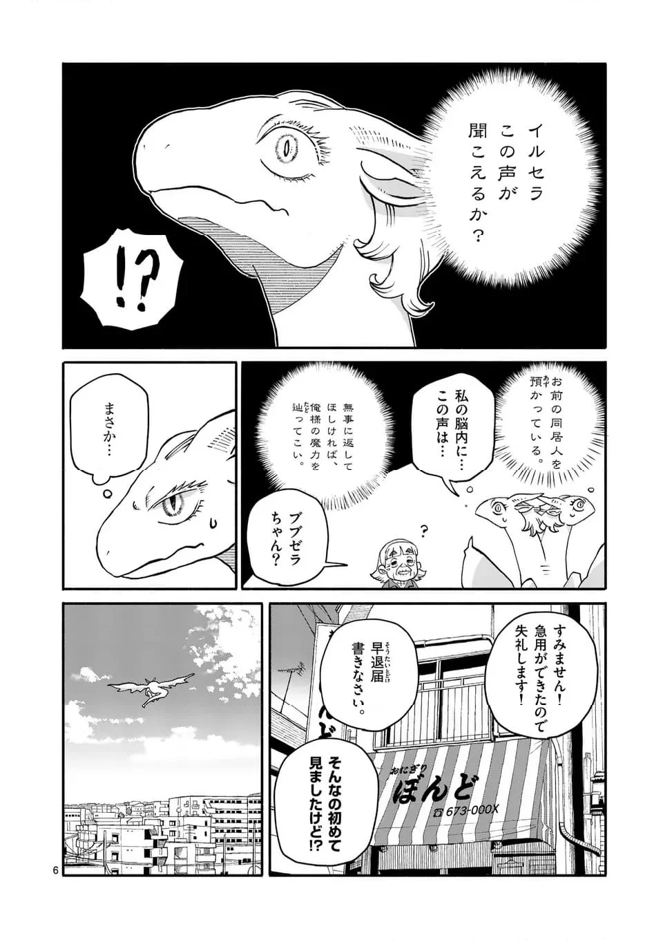 ドラゴン養ってください 第17.1話 - Page 6