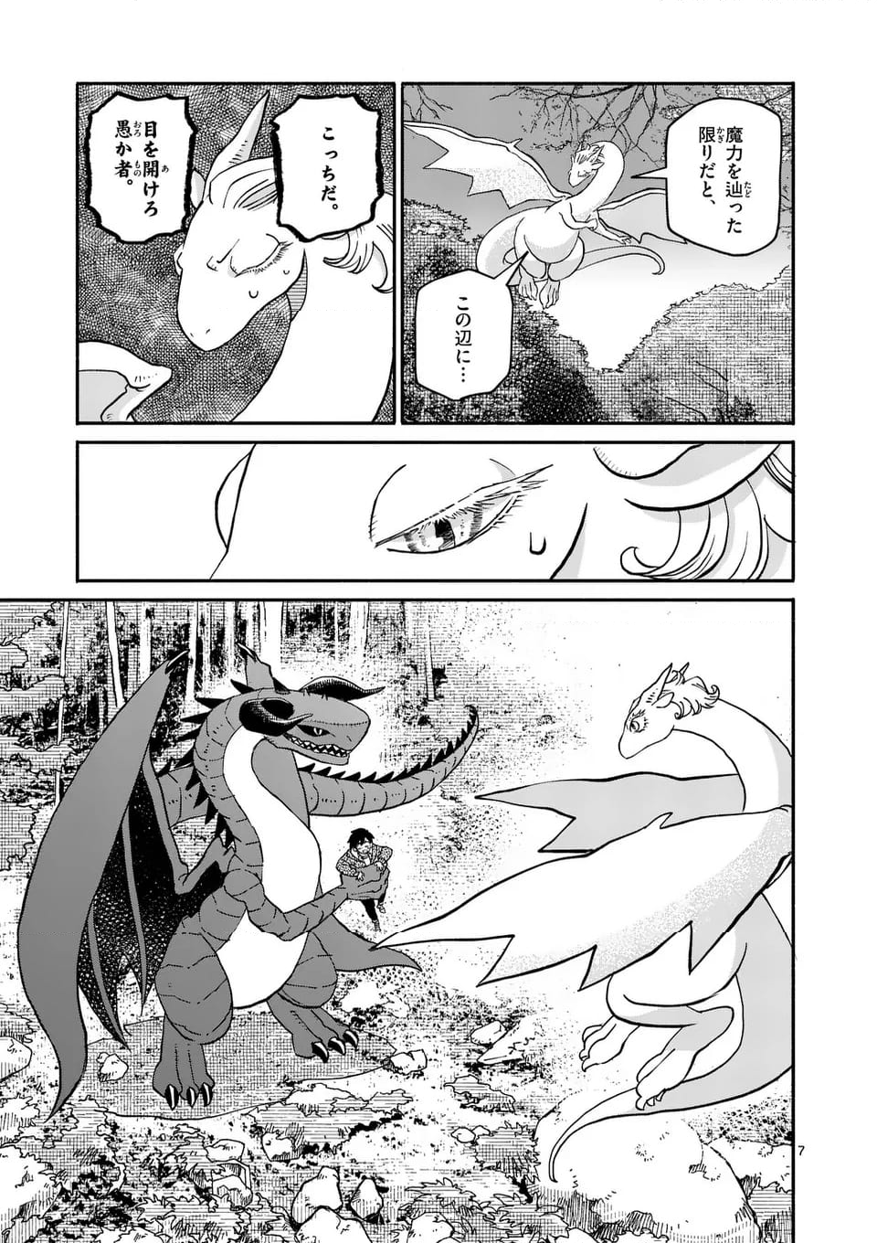 ドラゴン養ってください 第17.1話 - Page 7