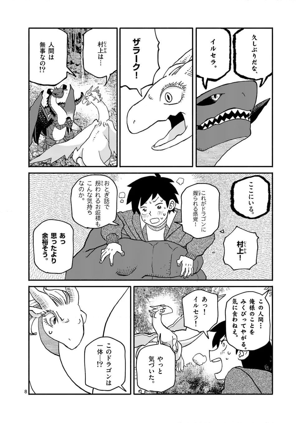 ドラゴン養ってください 第17.1話 - Page 8