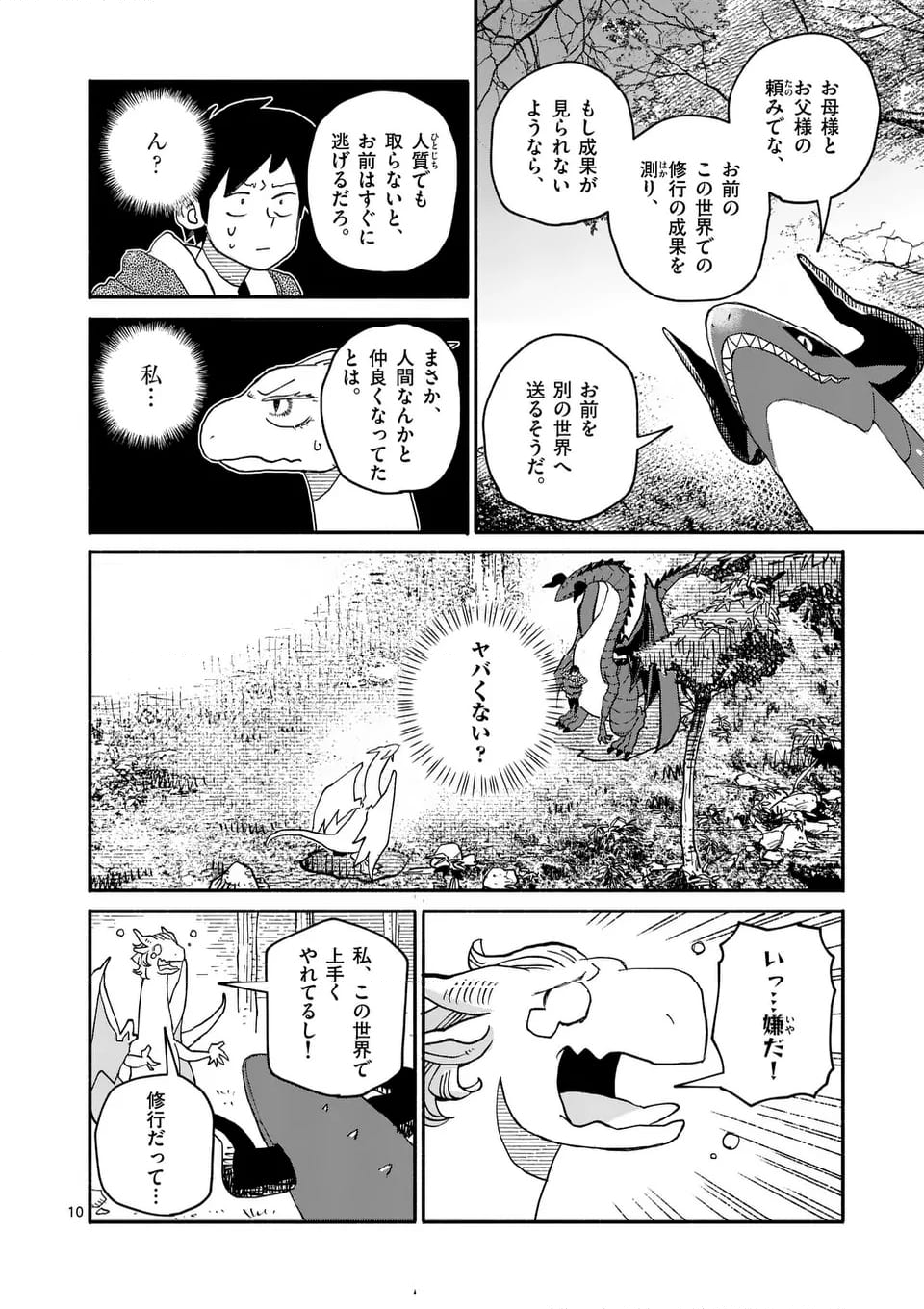 ドラゴン養ってください 第17.1話 - Page 10