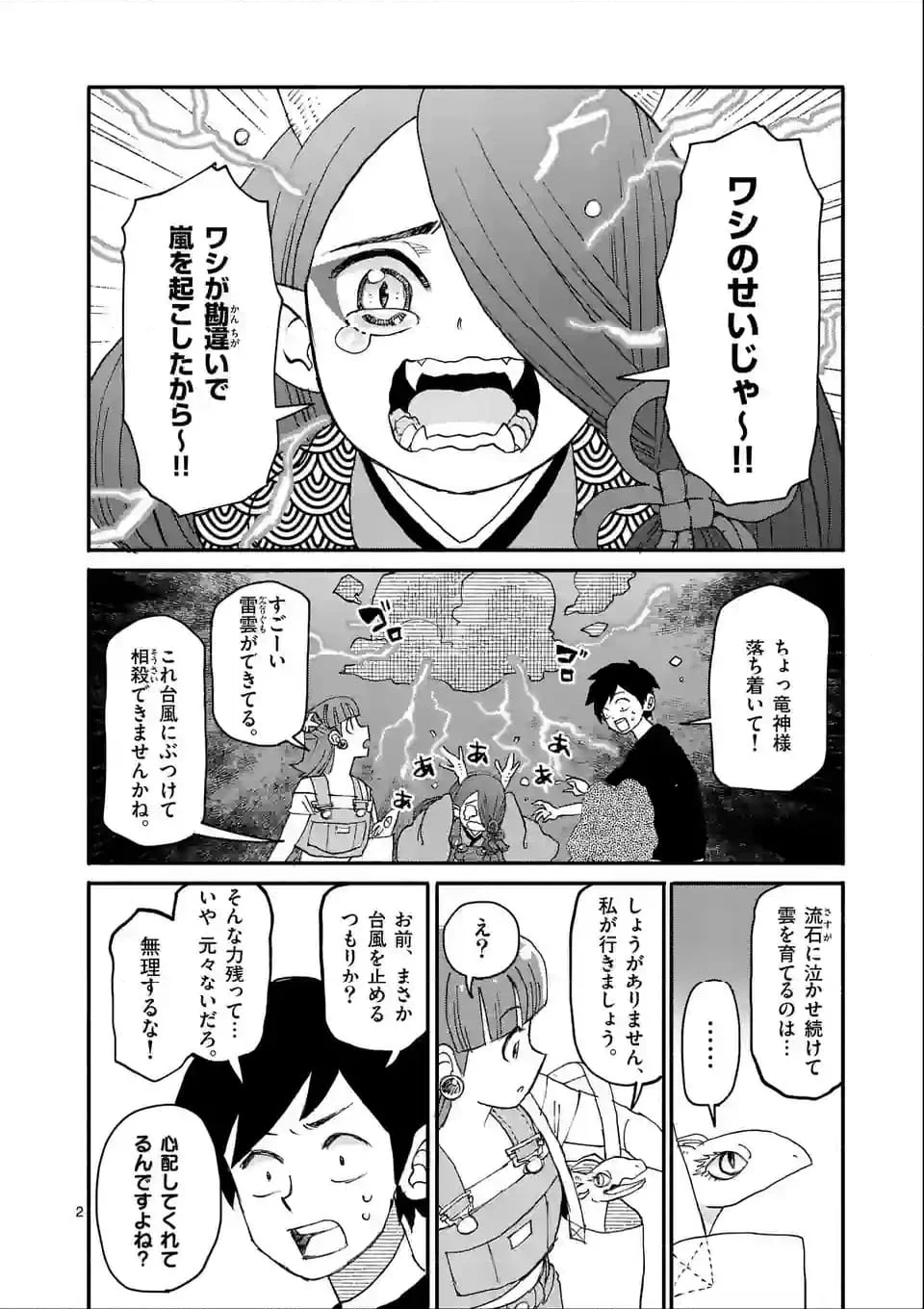 ドラゴン養ってください 第9話 - Page 2