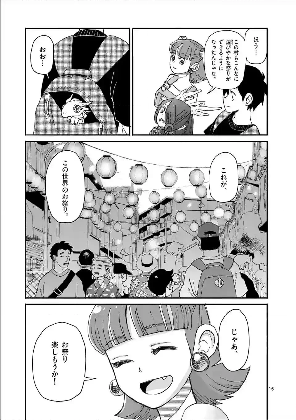 ドラゴン養ってください 第9話 - Page 15