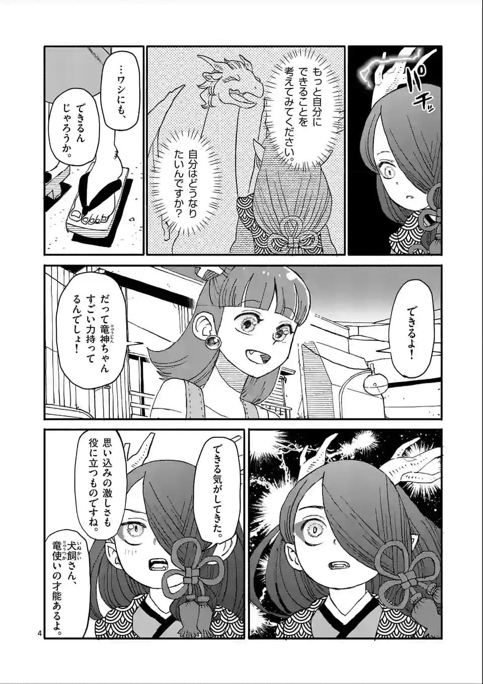 ドラゴン養ってください 第9話 - Page 4