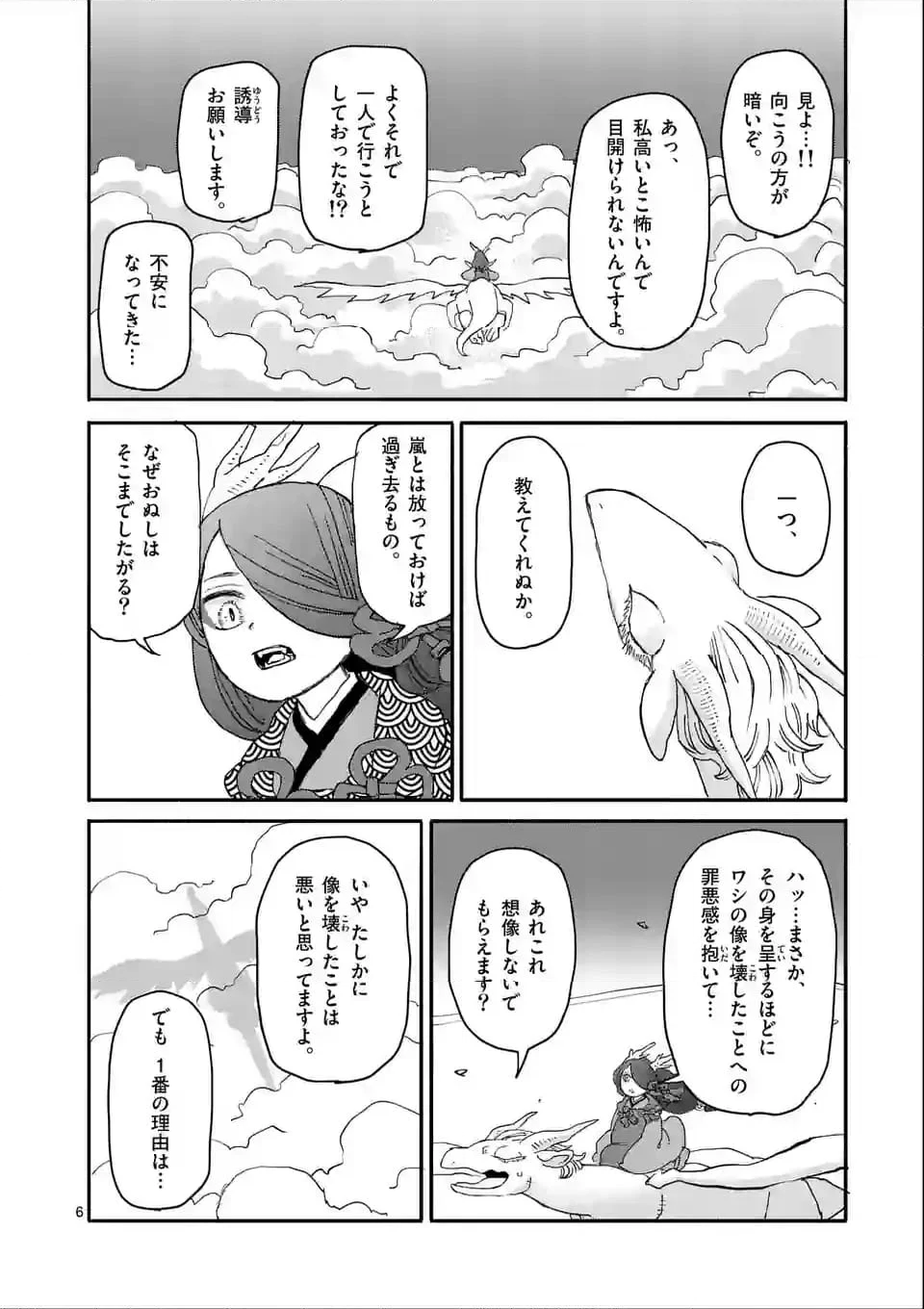 ドラゴン養ってください 第9話 - Page 6