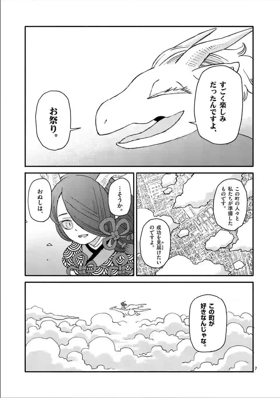 ドラゴン養ってください 第9話 - Page 7