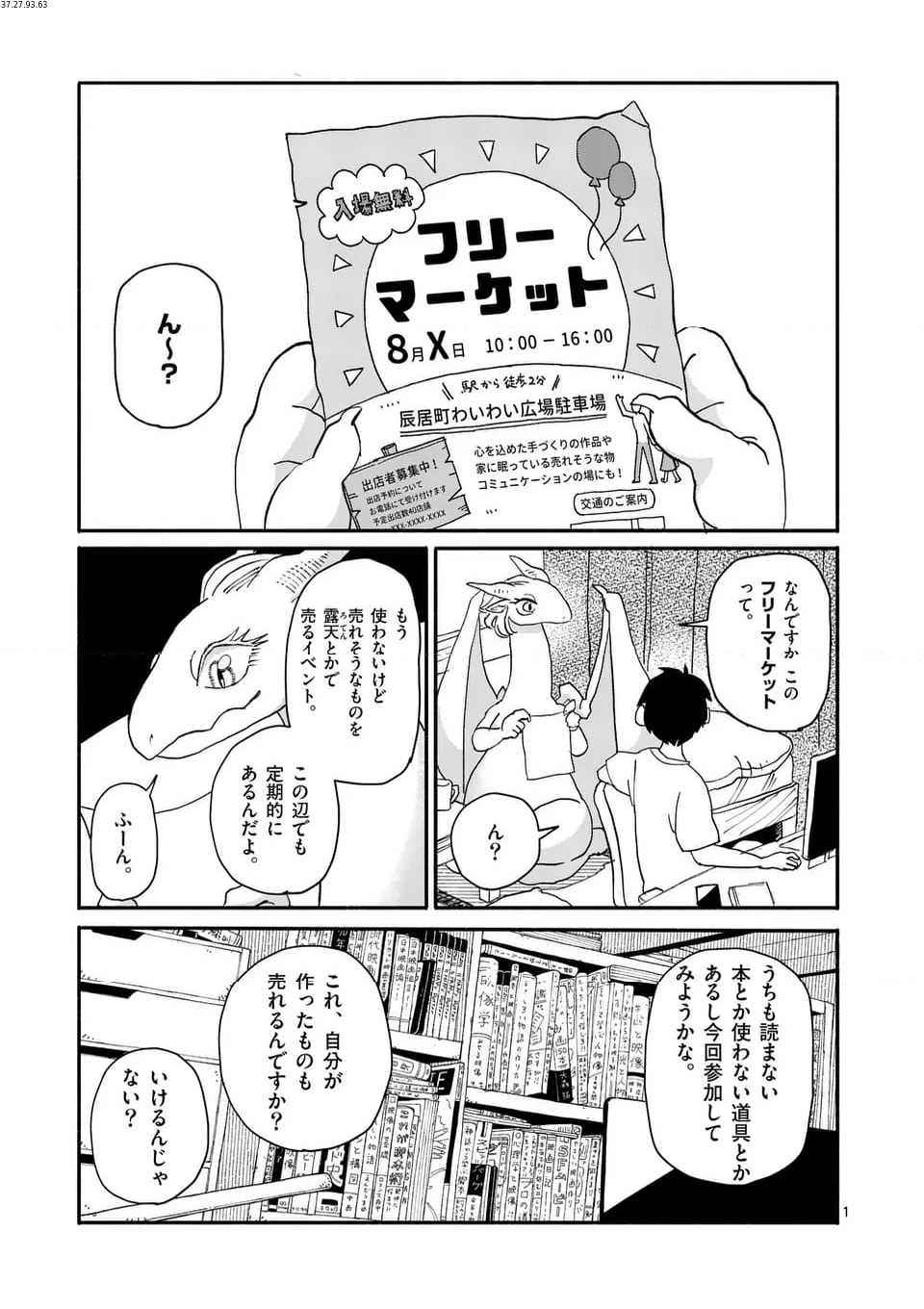 ドラゴン養ってください 第13話 - Page 1