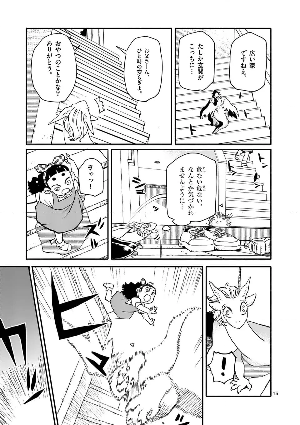 ドラゴン養ってください 第13話 - Page 15