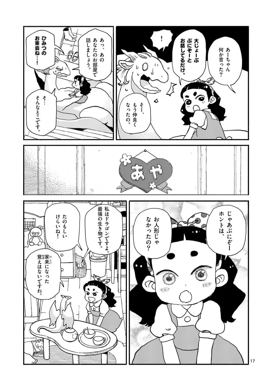 ドラゴン養ってください 第13話 - Page 17