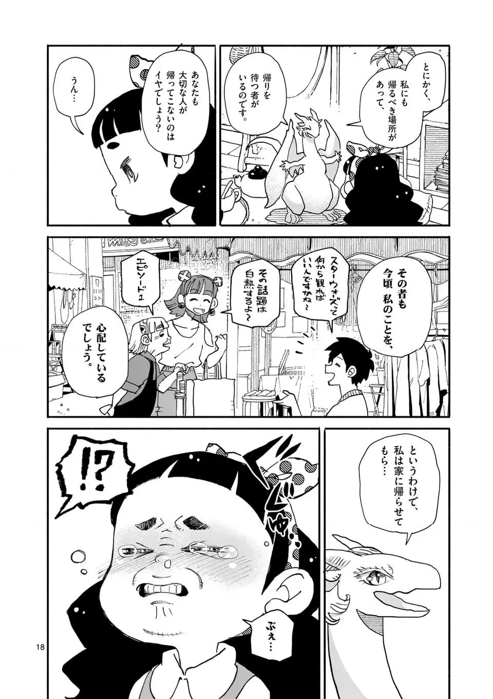 ドラゴン養ってください 第13話 - Page 18